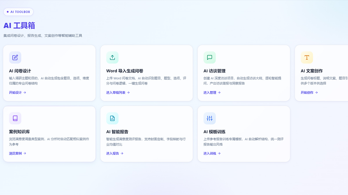 广州 AI 问卷设计 Word 导入